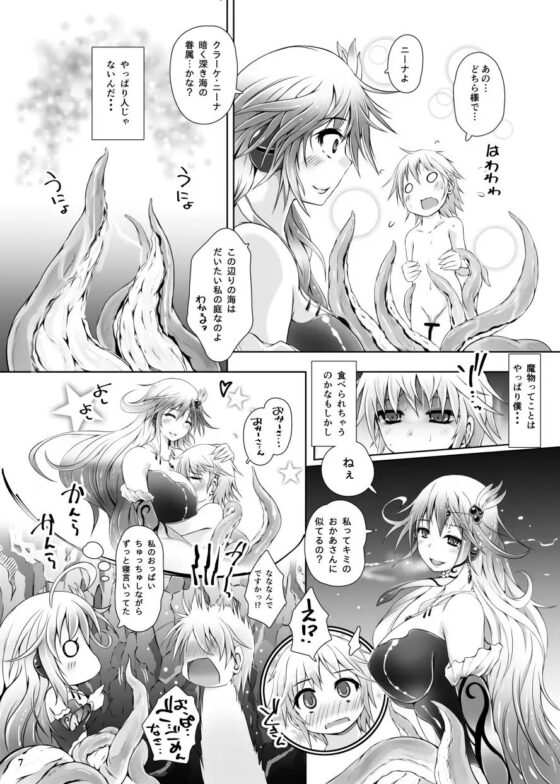 クラーケニーナさんとボクの愛。 [ねこのてしょぼう] | DLsite 同人 - R18