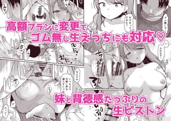 生意気な妹にお金を払ったら定期的にえっちできるようになった件 [B-銀河] | DLsite 同人 - R18