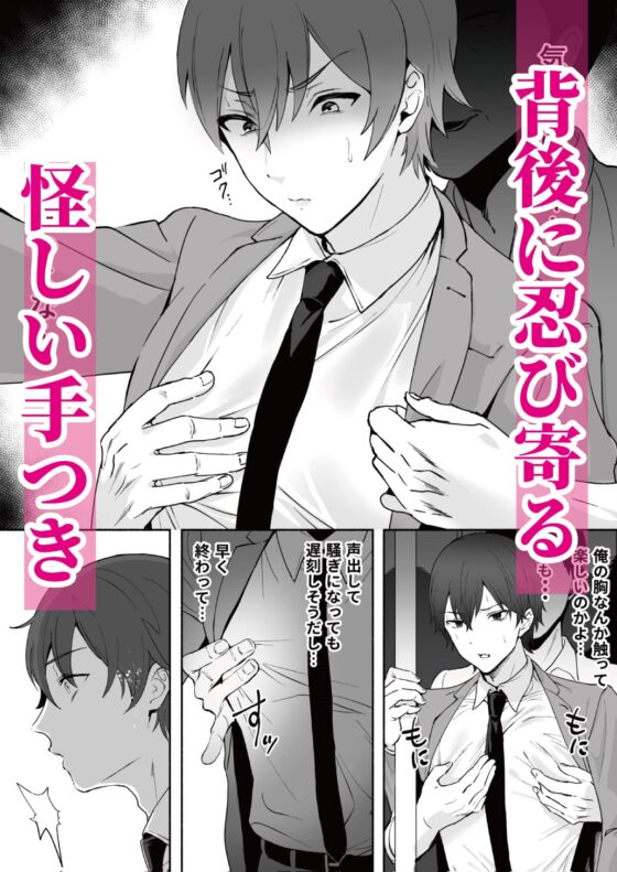 乳首集中痴漢 [おすしOG] | DLsite がるまに