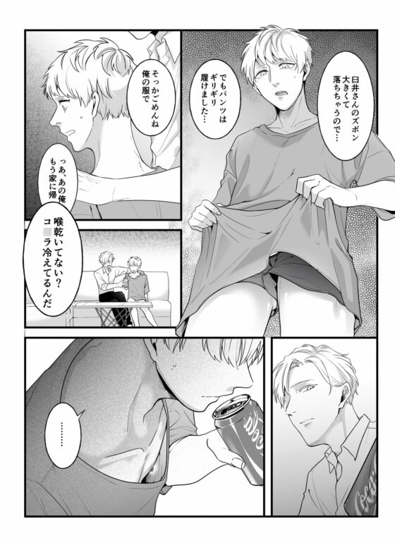 痴漢じゃないです!!(2)~射精したので家にいきました編~ [っえ] | DLsite がるまに