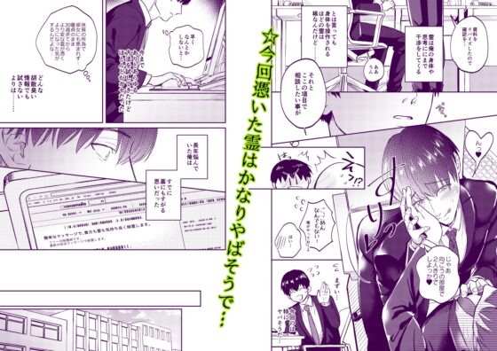 Hな霊憑依体質リーマンとイケメン性感除霊マッサージ師 [OHAGI HANGAKU] | DLsite がるまに