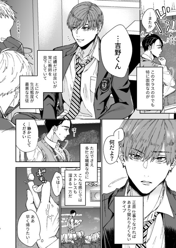 ヤリチン教師の俺が生徒に調教されてメス堕ちなんてするわけない⁉ [かまぼこ定食] | DLsite がるまに