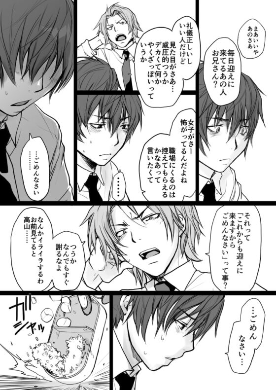 こわいお兄さんがすごく優しい [sin] | DLsite がるまに