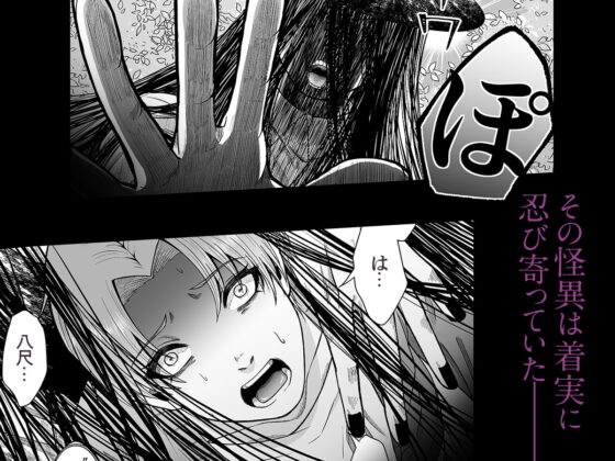 八尺耽溺奇談 [歯車] | DLsite がるまに