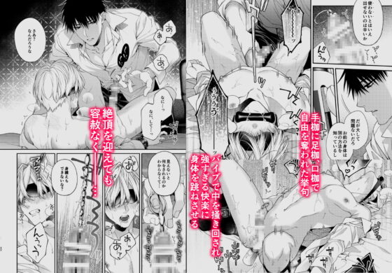 とろけておとして地獄まで-ラブホお仕置き編- [6109] | DLsite がるまに