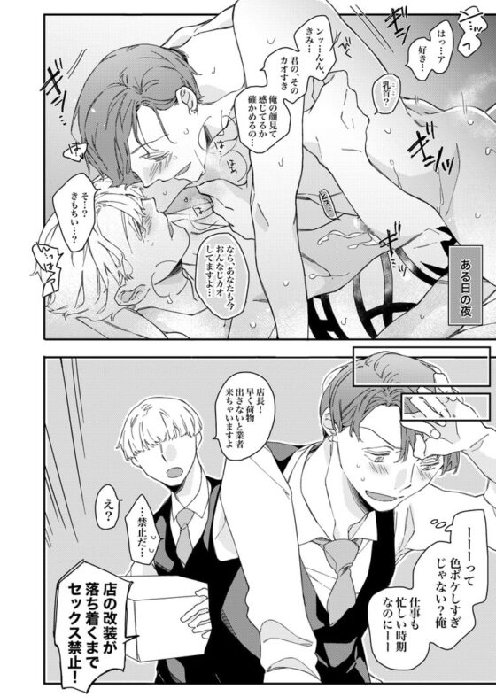 サラリーマン×バーテンダーの即堕ち2コマBL 番外編 [東藤屋] | DLsite がるまに