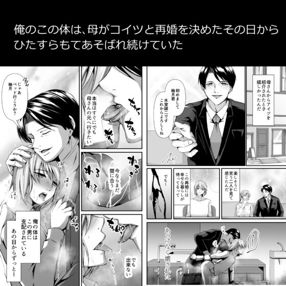 メス堕ち 継父専用メス穴にされました [ただいま腐敗中] | DLsite がるまに