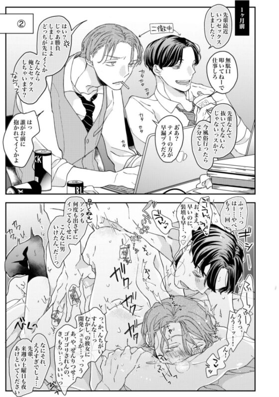 ブラック企業で働く後輩×先輩の即堕ち2コマBL まとめ本#1 [東藤屋] | DLsite がるまに