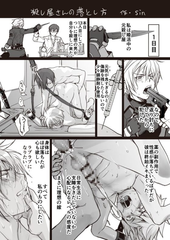 殺し屋さんのあゆみ [sin] | DLsite がるまに