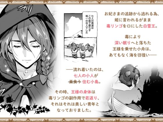 白雪王と七人の野郎ども [お父さんの黒歴史] | DLsite がるまに