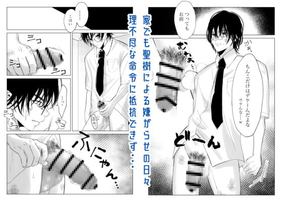 親の再婚でいじめっ子の兄になってしまったんだが弟がエロすぎる・・・ [スパイシー岡田] | DLsite がるまに