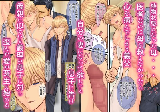 代理妻～人気イケメンモデルが義父の愛され雌オナホ妻になるまで～ [エルドラド工房] | DLsite がるまに