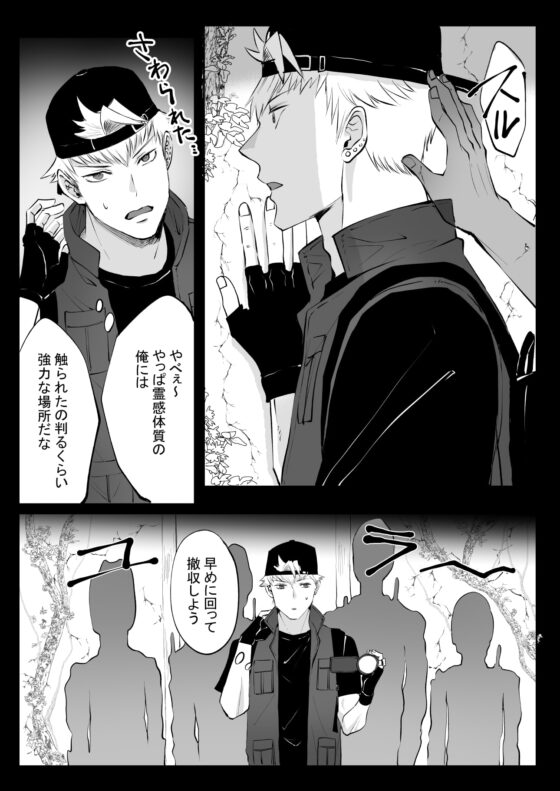 心霊系●ーチューバ― 男性霊たちに凌辱される [merrow] | DLsite がるまに