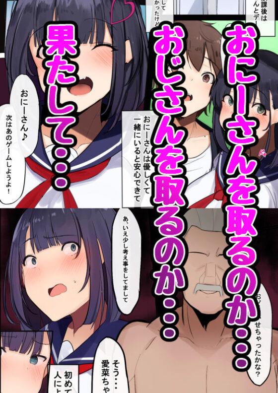 示取愛菜〜寝取られるために育ったカラダ〜(さっくりハイ) - FANZA同人