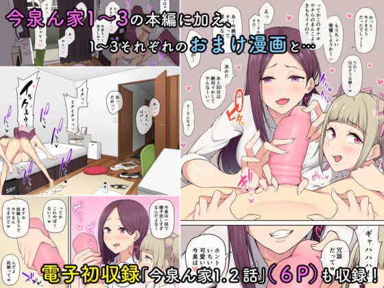 今泉ん家はどうやらギャルの溜まり場になってるらしい 総集編(のり御膳（のり伍郎）) - FANZA同人