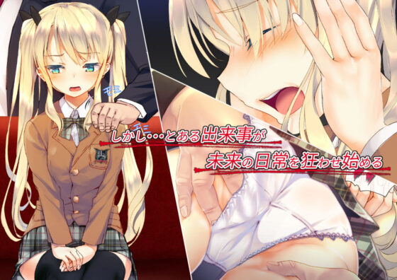 凛とした金髪ツインテール少女が性玩具に成り果てるまで(くりーむがろん) - FANZA同人