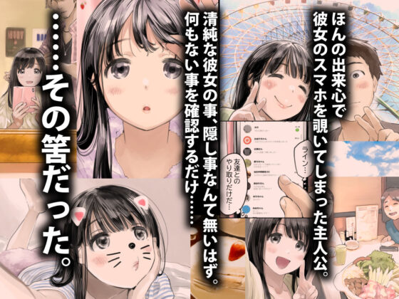 彼女のスマホを覗いただけなのに(チョコロ) - FANZA同人