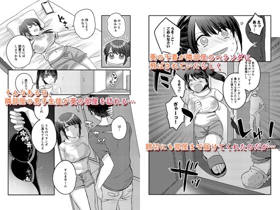 1週間だけ男子寮で過ごすことになった私が処女を卒業した件につきまして。(みっつまん) - FANZA同人