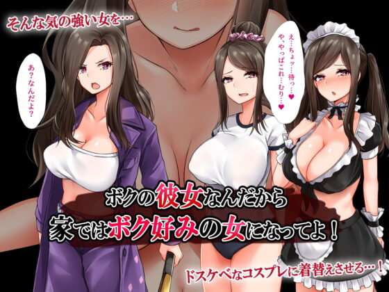 生意気！！ ヤンキー彼女は僕だけの従順生イキま〇こ！！ 〜DQNギャルだって本当はおち〇ぽズボズボして欲しい…ッ！〜(みるく茶) - FANZA同人