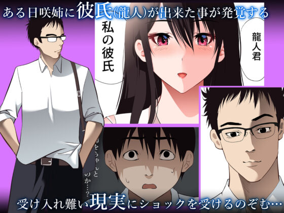 僕だけの咲姉だったのに…(ハチ公) - FANZA同人