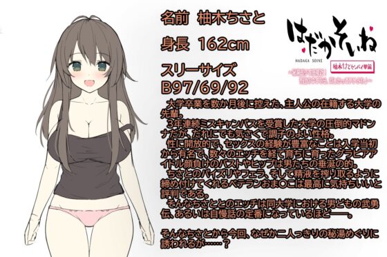 【もぞもぞフォーリー】はだかそいね 柚木ちさとセンパイ編 〜秘湯巡りで急接近！布団の中でなら、何したっていいよね♪〜【KU100ハイレゾバイノーラル】(エモイ堂) - FANZA同人