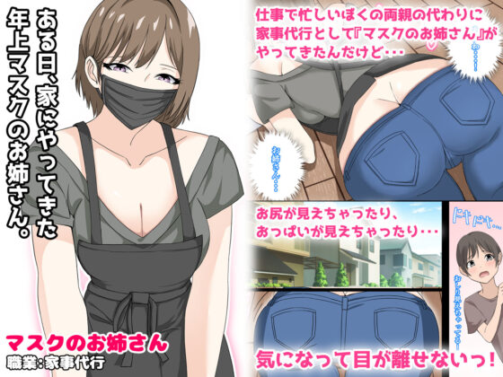 ぼくとお姉さんのヒミツ遊び1(アリマセカイ（ホルモン食堂）) - FANZA同人