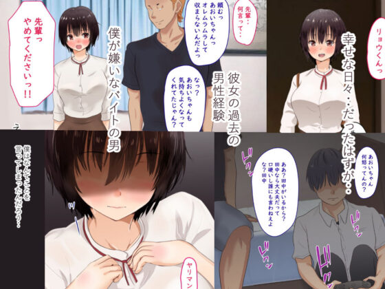バイトの新人の子と両想いになったのに彼女が嫌いな先輩にセフレ扱いされてた件(にぼ煮干) - FANZA同人