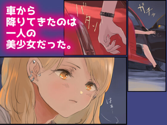 峠の情事〜彼女と車内で甘々えっち〜(ももひきガレージ) - FANZA同人