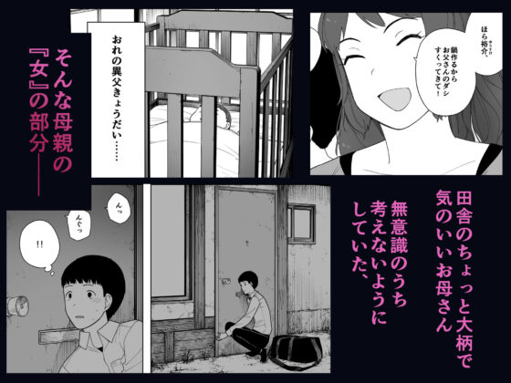 なんでそんなヤツがいいんだよ… ──爺と浮気・妊娠・再婚した母さん──(NTロボ) - FANZA同人