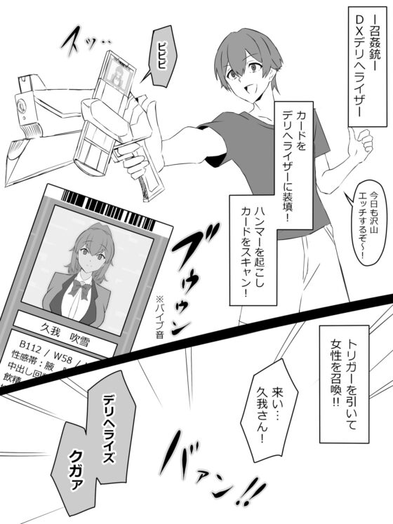 『召姦銃 DXデリへライザー』ver.1 〜カードから女性を召喚してエッチするお話〜(サークル影武者) - FANZA同人
