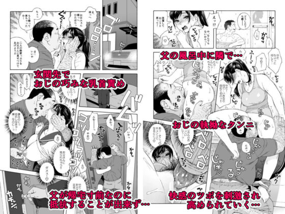 弟の娘2 -父がそばにいるのに…JKの姪っ娘を責めるおじの肉欲-(666PROTECT) - FANZA同人