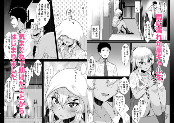 黒ギャルJKを助けたら童貞を奪われて通い妻になった話(生食デ腹壊ス民) - FANZA同人