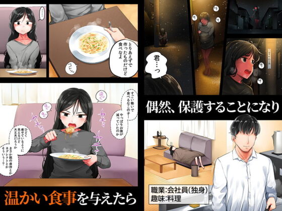 ガリガリ娘を拾ったらムチムチ美女になりまして(チンジャオ娘。) - FANZA同人