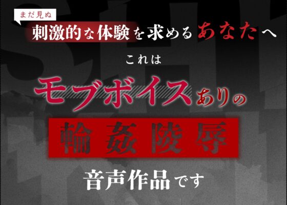 シキ・ノンケのクズ男にお仕置き復讐調教【モブボイスあり/輪姦陵辱】 [セナ] | DLsite がるまに