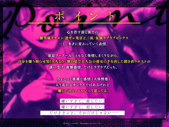 鼻持ちならないノンケヤリチンクズホストくんを 負け組ちんちんでわからせパンチ!【オホ声/汚喘ぎあり】 [ゆにこ〜んらぼ] | DLsite がるまに