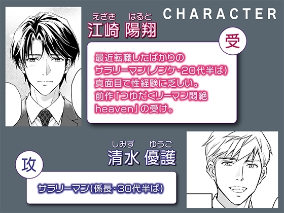 つゆだくリーマン悶絶Heaven-処女喪失編-【ボイスドラマ版】 [KZentertainment] | DLsite がるまに