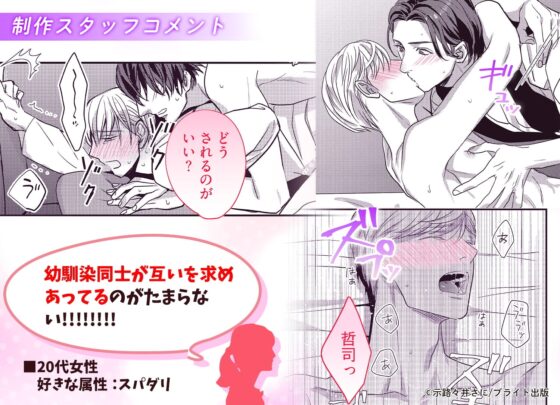 【ボイスドラマ付きマンガ】幼なじみと始める愛人契約  vol.1【デジタル版 [ボーイズASMR] | DLsite がるまに