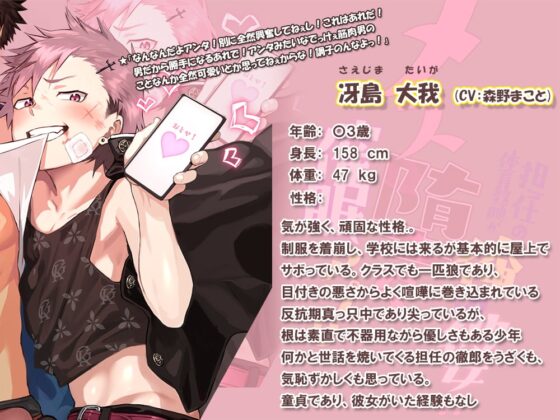 メス堕ち催眠アプリ!担任の体育教師が俺の彼女!? [@oneone] | DLsite がるまに