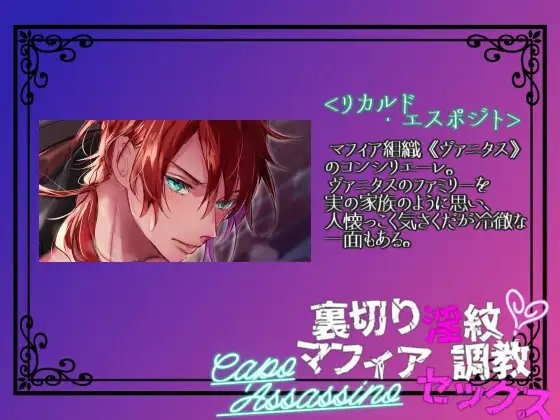 裏切りマフィア 淫紋調教セックス ～capo assassino [ろぢうら] | DLsite がるまに