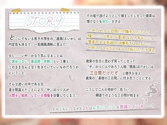 余命三日間の恋。 〜処女喪失と調教セックスと〜 [とろもも缶] | DLsite がるまに