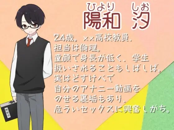 陽和先生!甘々えっちは授業に入りますか? [ろぢうら] | DLsite がるまに