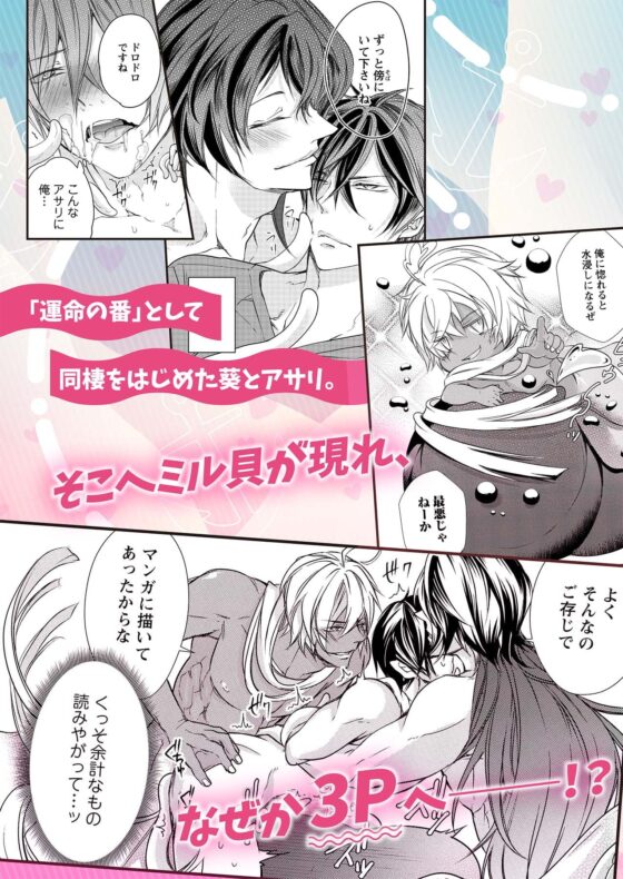 【ASMRボイスコミック版】アサリと俺  vol.1 [ボーイズASMR] | DLsite がるまに