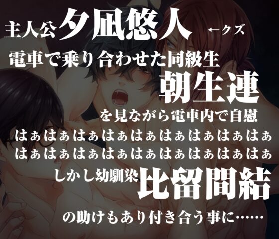 男子校生悠人くんたちの清く正しい性事情 [舎生取義] | DLsite がるまに