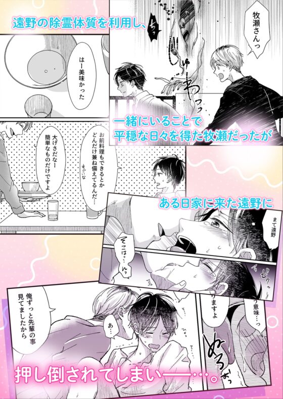 【ASMRボイスコミック版】幽霊消すんで付き合って下さい  vol.1 [ボーイズASMR] | DLsite がるまに