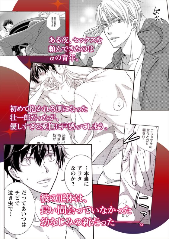 【ASMRボイスコミック版】オメガ・リバース～番えない君は夜に溺れる～  vol.1 [ボーイズASMR] | DLsite がるまに