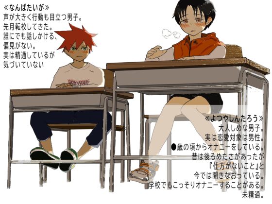 クラスメイトがおしっこ我慢してんのかと思ったら椅子オナしてたんかい!〜恋に落ちた俺〜 [よくできました] | DLsite がるまに