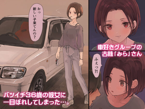 36歳バツイチ元ヤンと公開カーSEXしてみた(ももひきガレージ) - FANZA同人