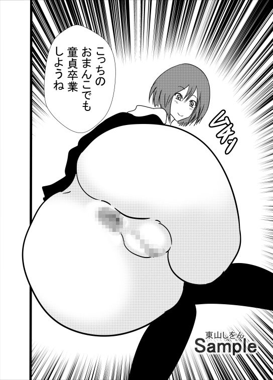 爆乳パイズリで童貞卒業させてあげる1(東山しをん) - FANZA同人