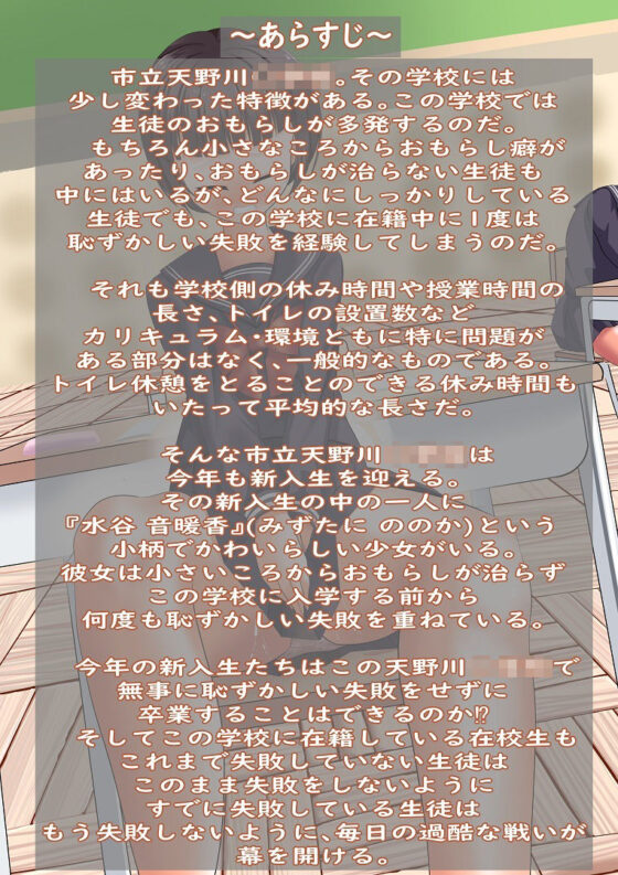 市立天野川〇〇校のおもらしさんたち6(UpaUpa company) - FANZA同人