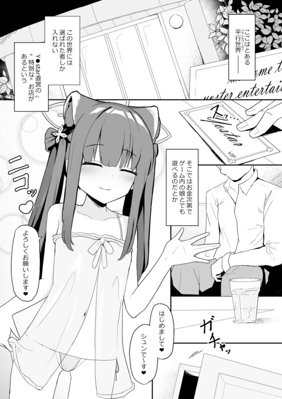 〇女シュンがいる風俗店(イメージscript) - FANZA同人